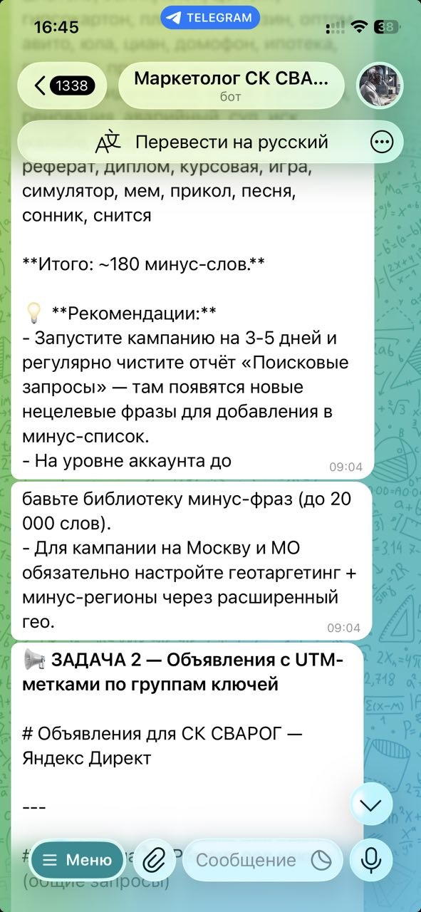 Бот-маркетолог Яндекс Директ